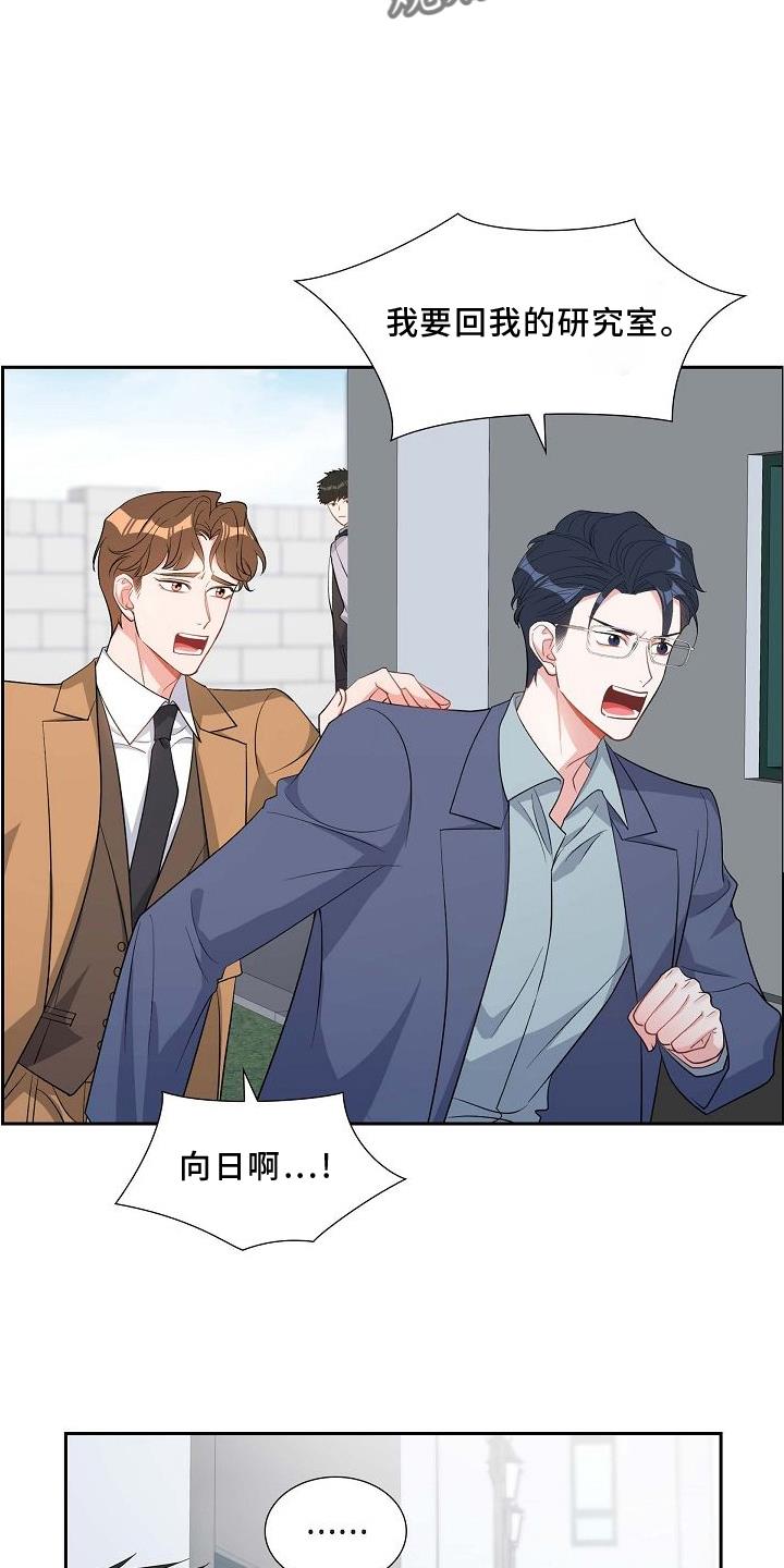 第84话 吵架 第 22 页