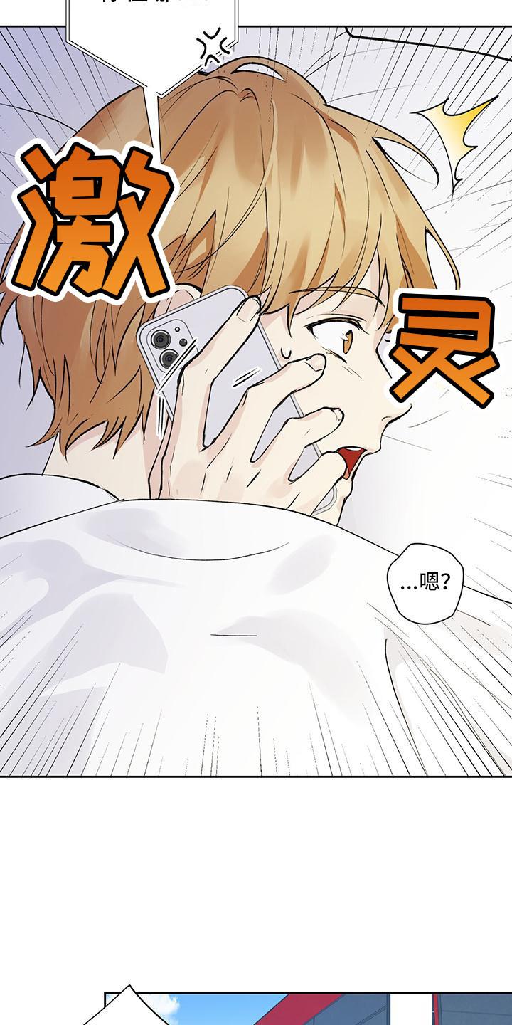 第5话 睡迟了 第 16 页