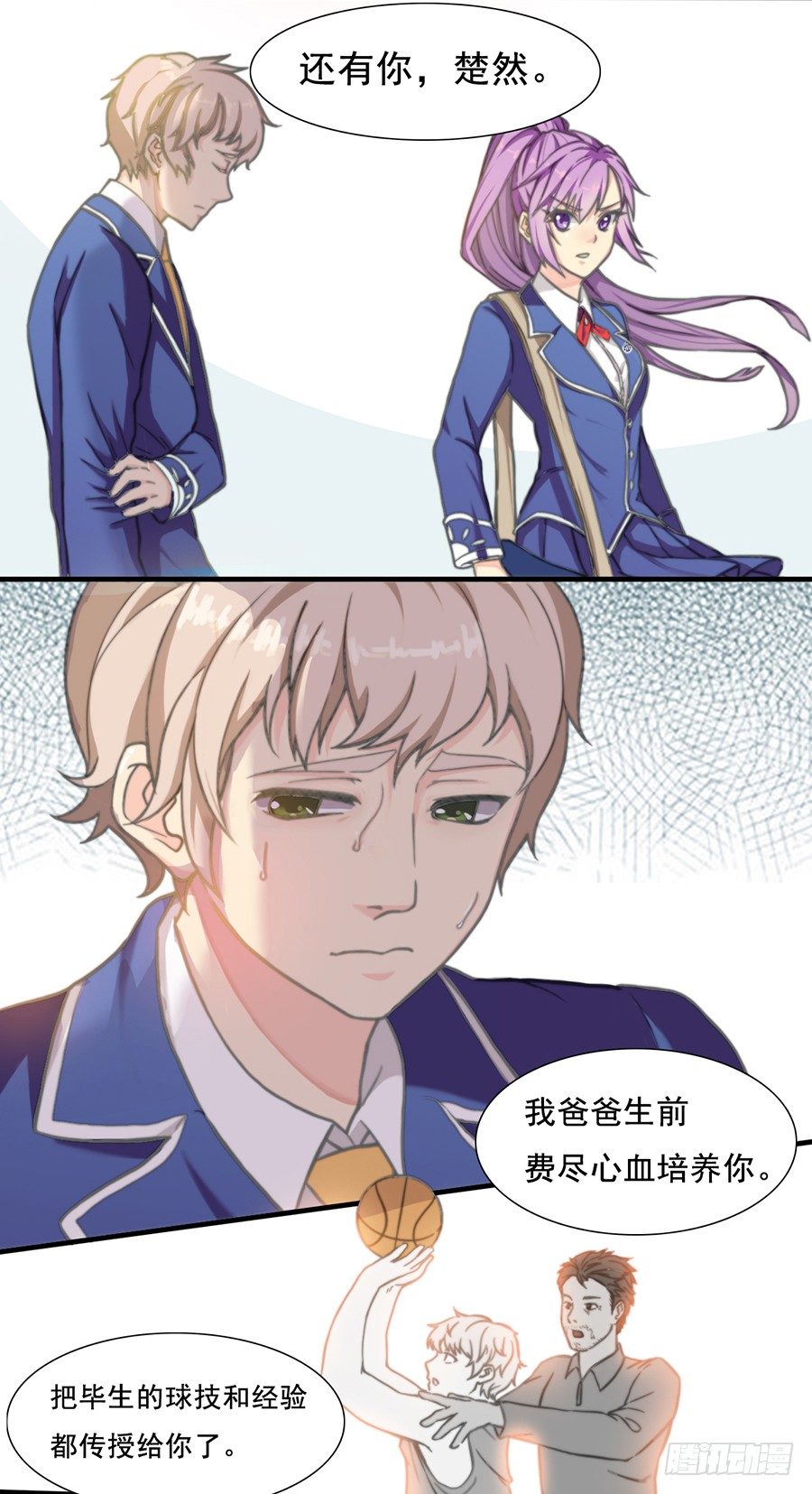 三话 楚然的背叛 第 3 页