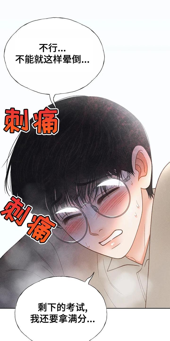 第77话 【第二季】我想问你一件事 第 18 页