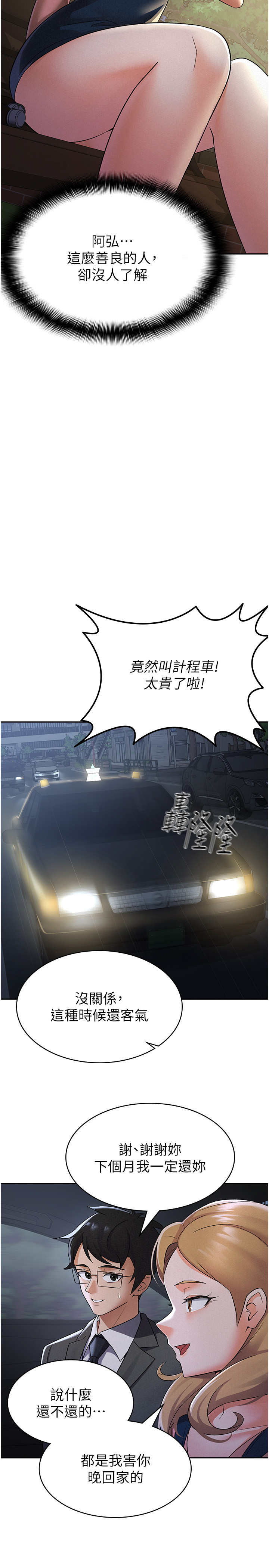 第7话 - 在计程车上大胆进攻 第 20 页