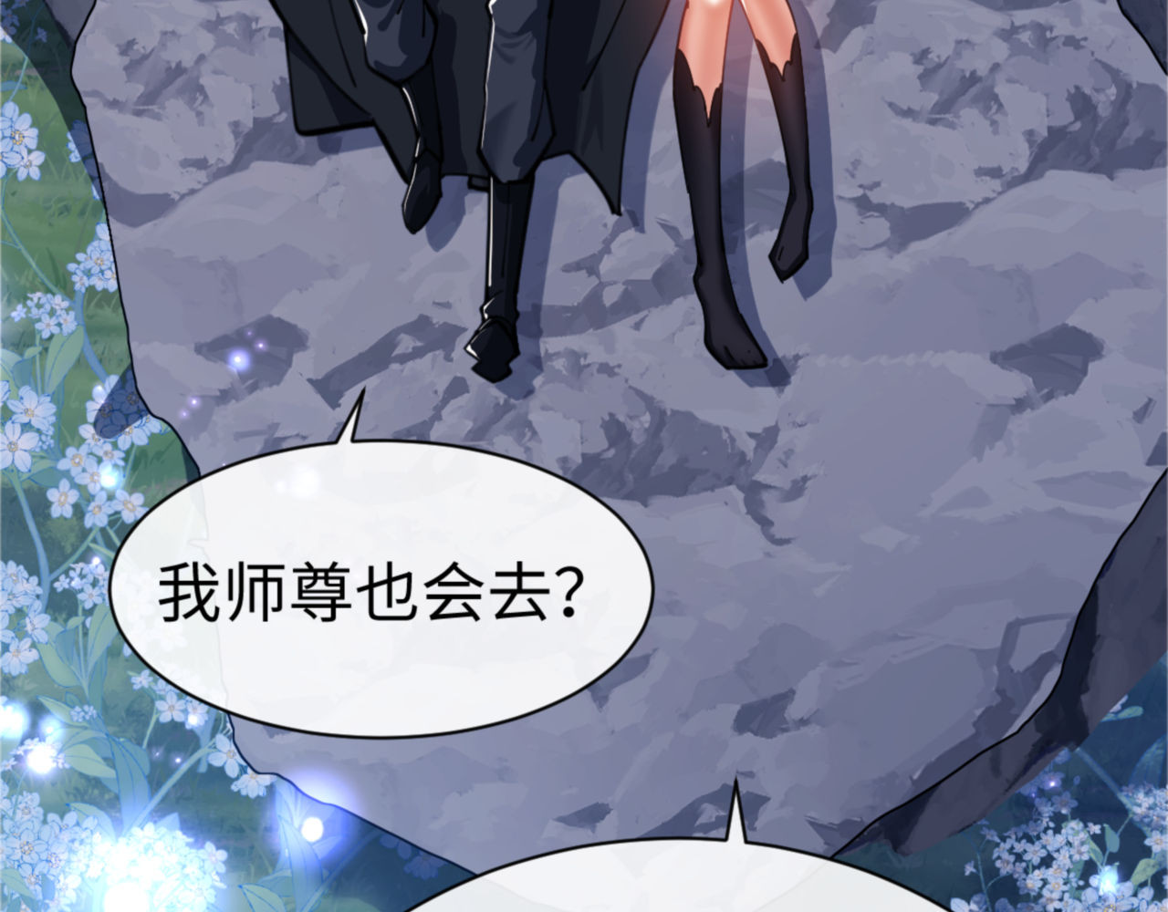 第32话 你这逆徒有点飘啊！ 第 7 页