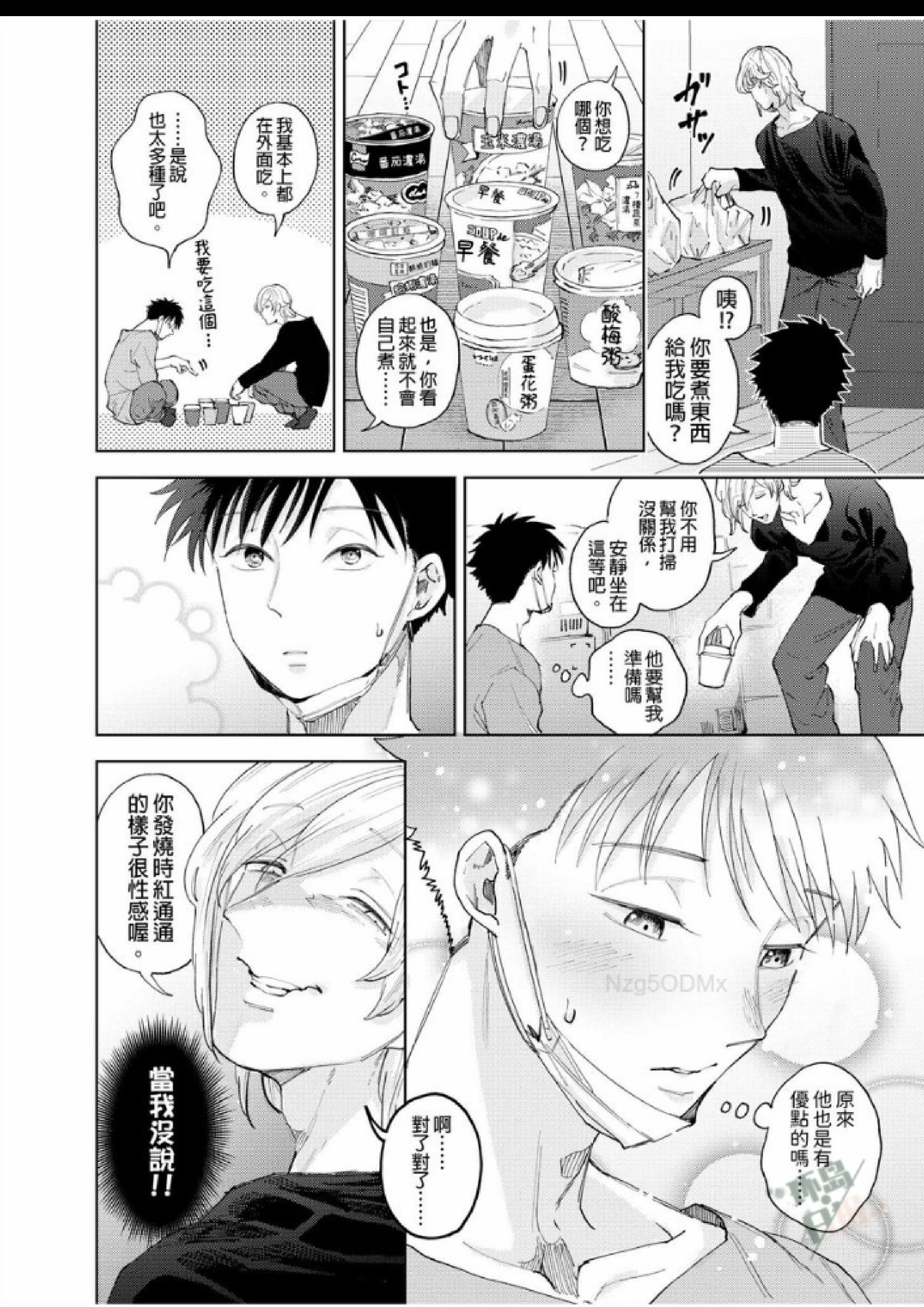 第8话 第 25 页