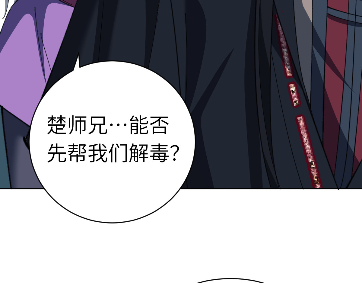 第18话 师尊开始担忧逆徒？ 第 13 页