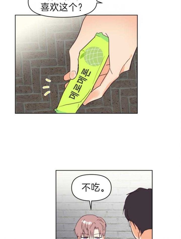 第2话 那就是喜欢咯 第 14 页