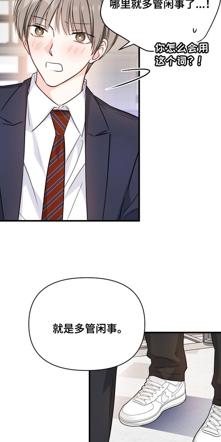 第20话 好久不见 第 3 页