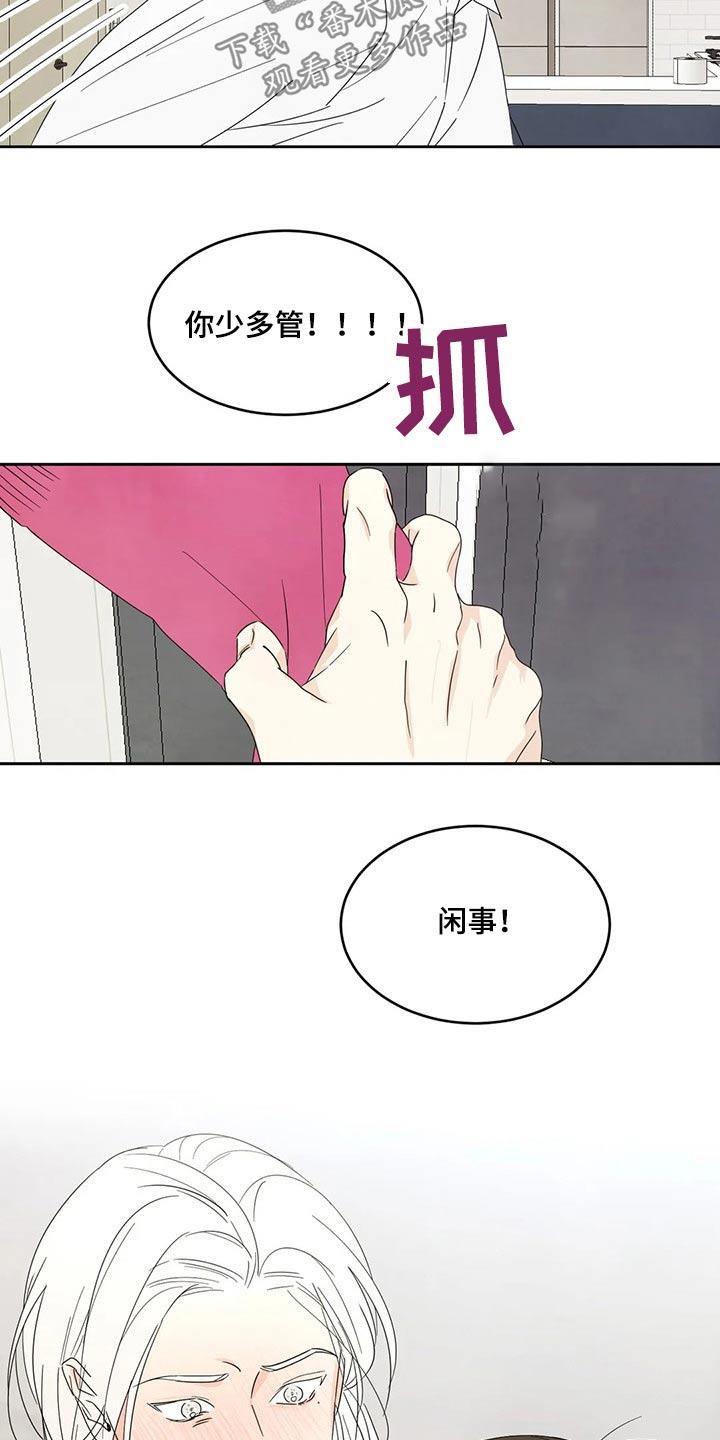 第65话 冰淇淋 第 7 页