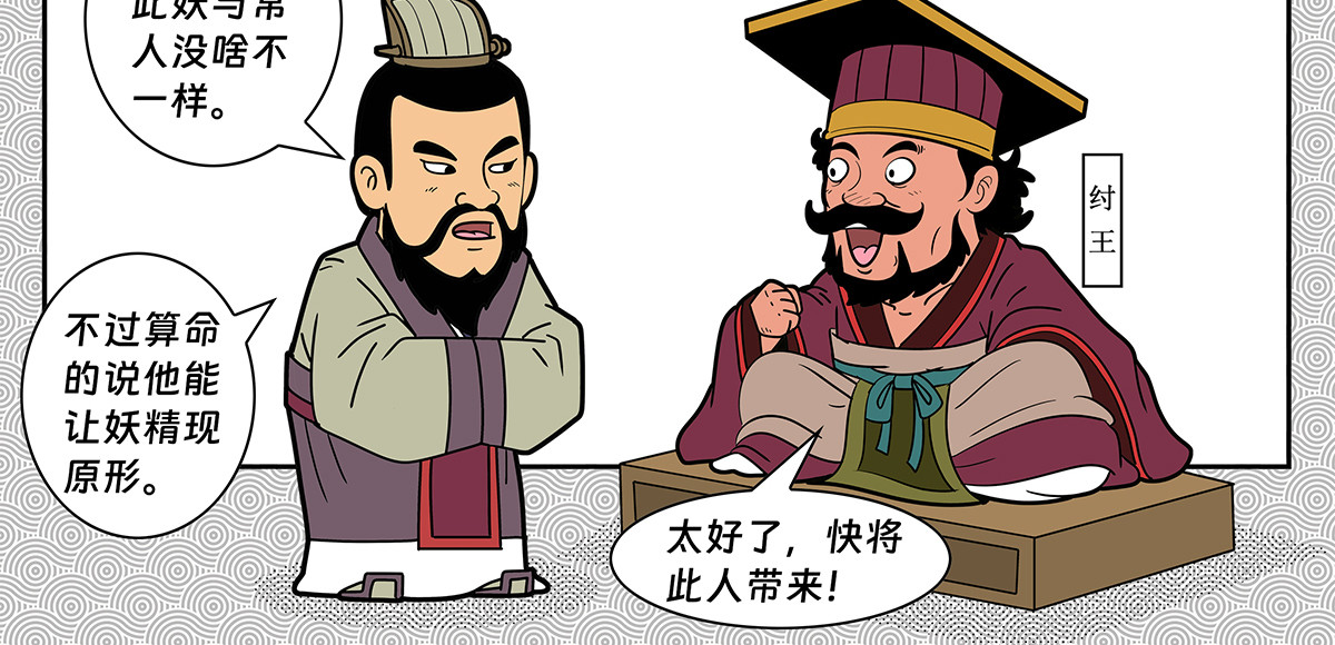 封神四格姜子牙篇 第 104 页