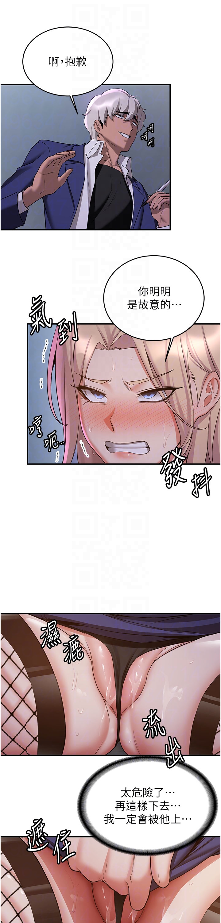 第43话 - 真是败给你了 第 30 页