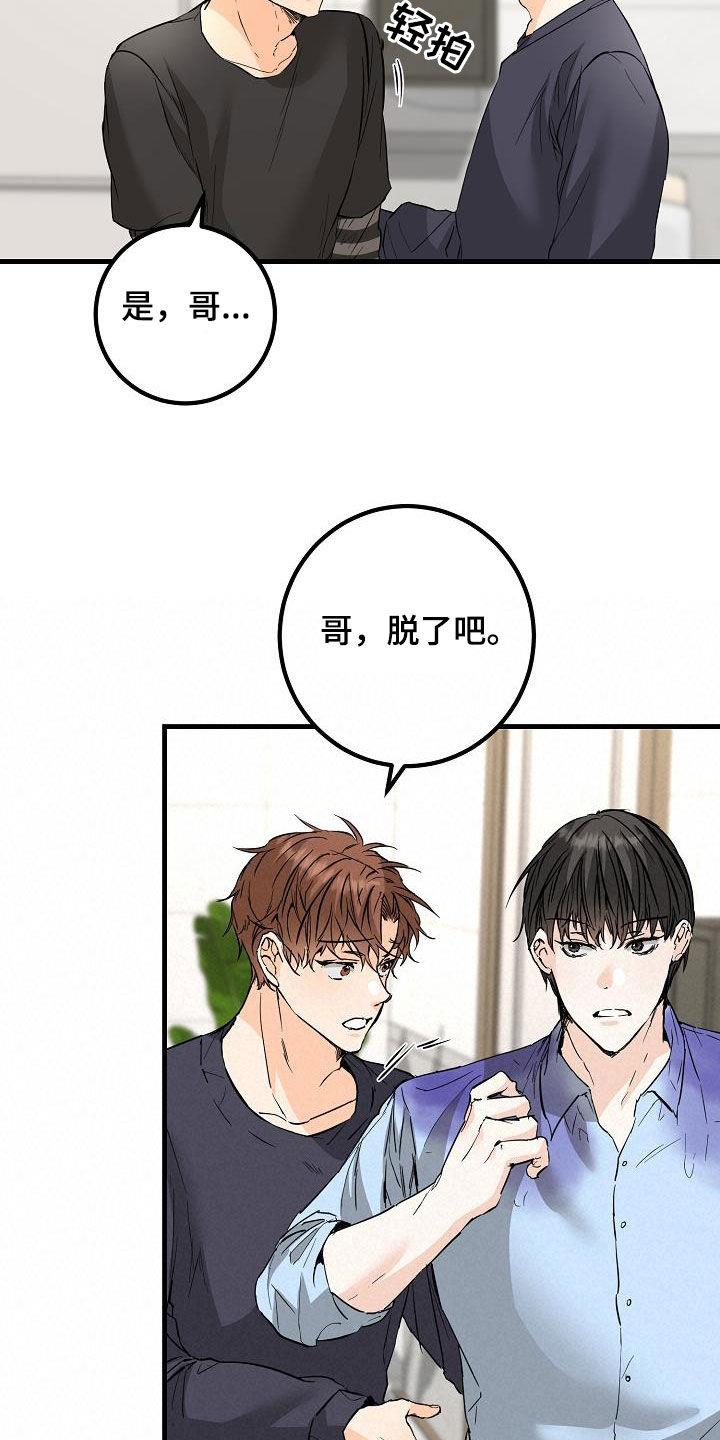 第58话 捉摸不透 第 5 页
