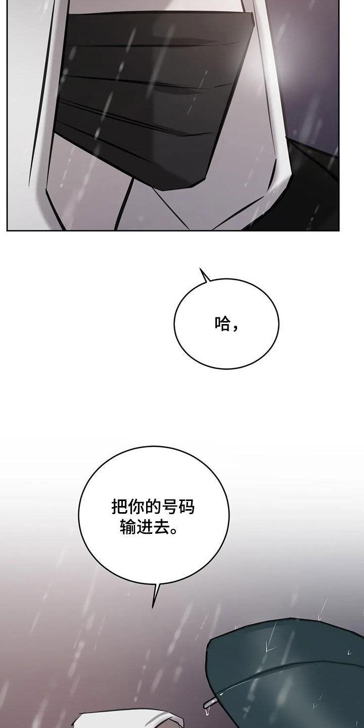 第86话 特别的关系 第 28 页