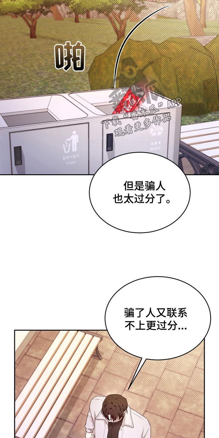 第37话 停不下来 第 11 页