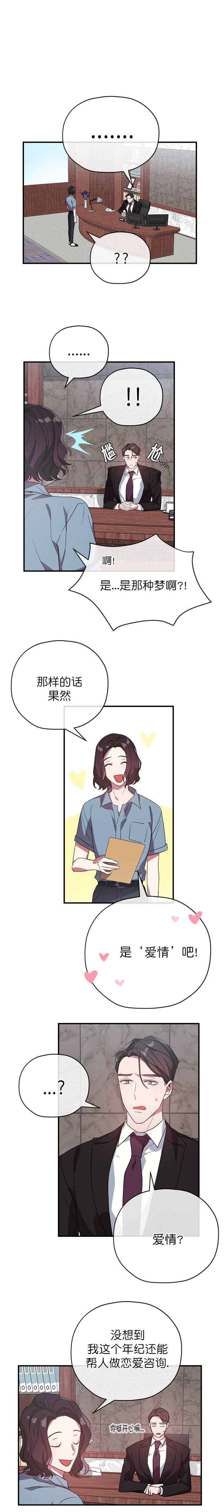 第49话 第49话 第 3 页