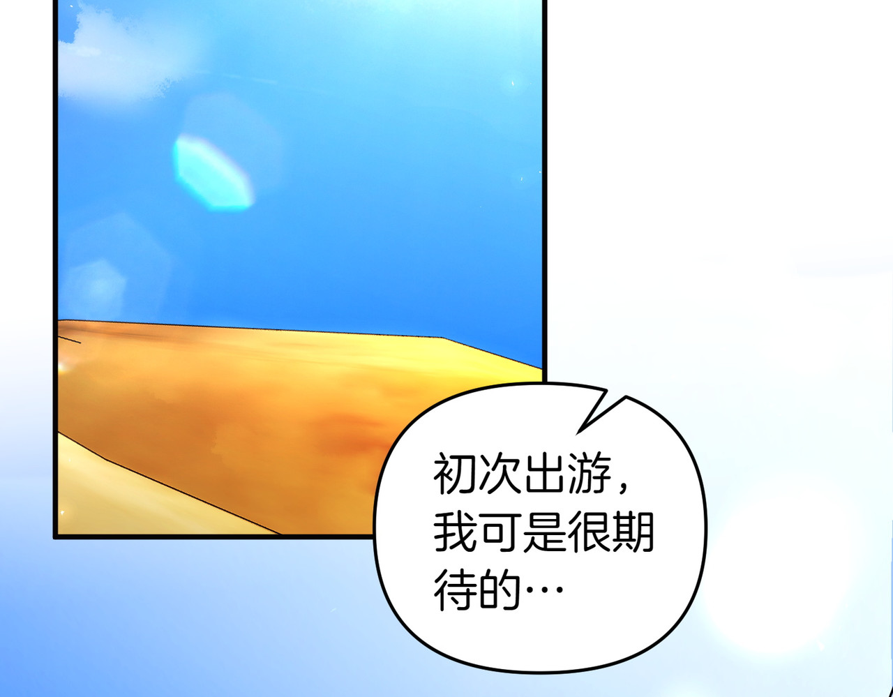 第50话 旅行 第 6 页