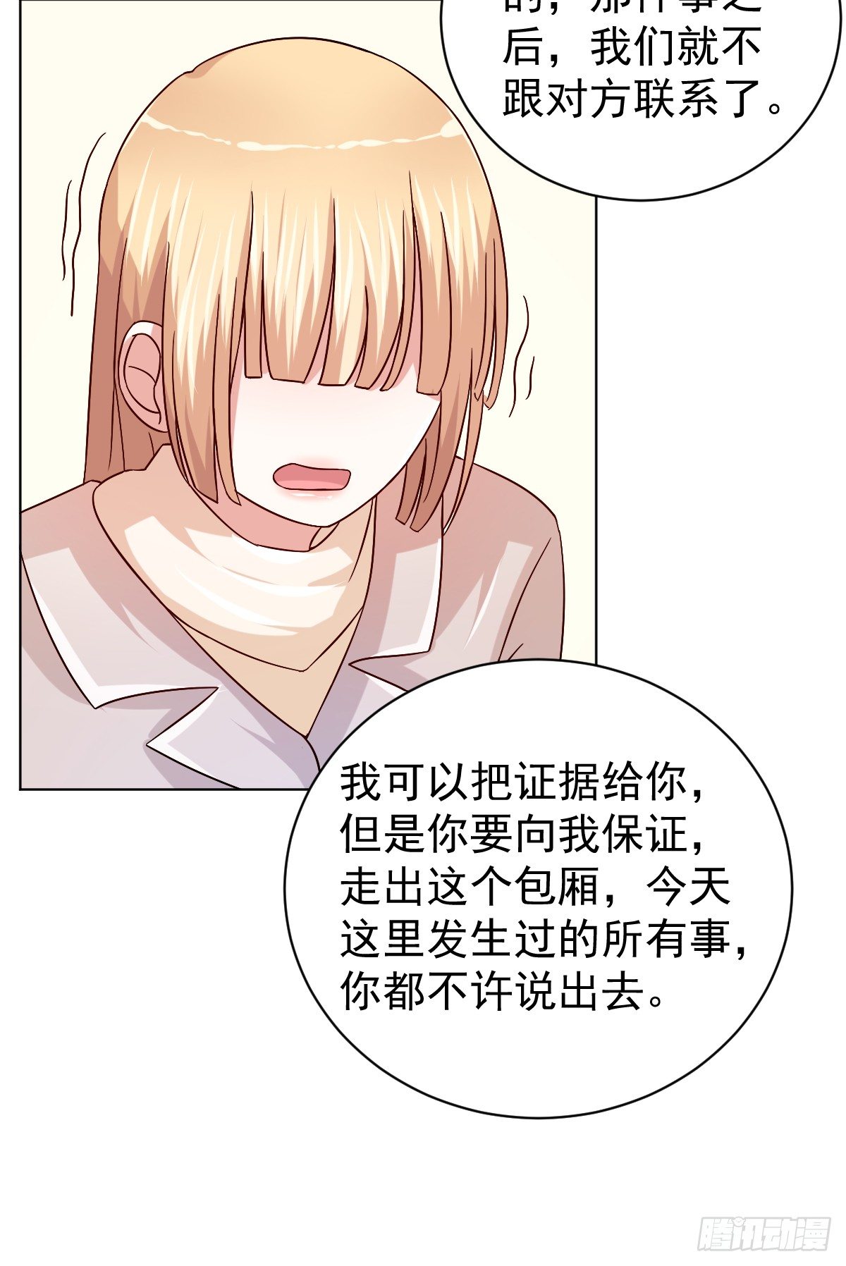 第三十三话 第 20 页