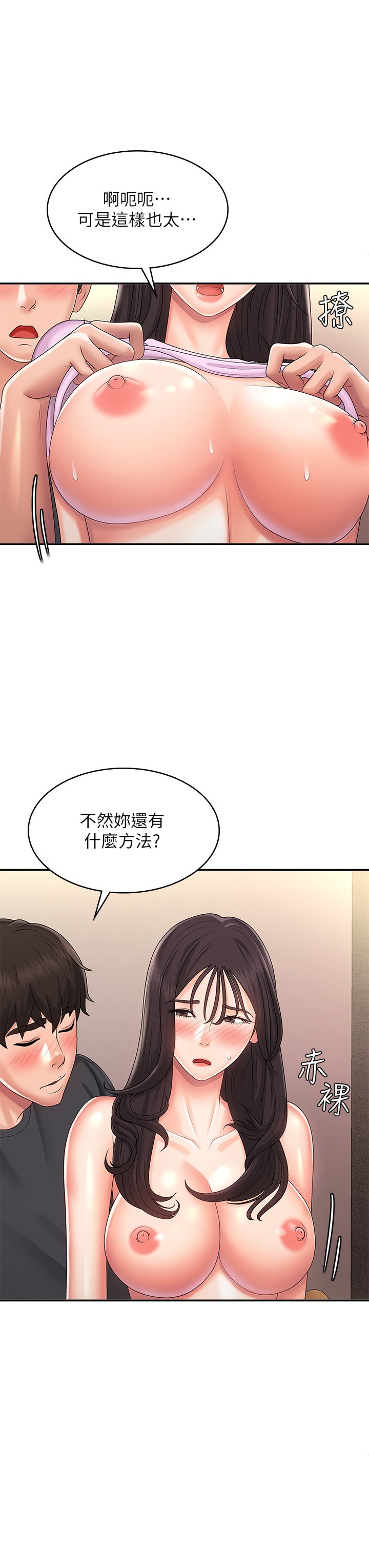 第34话 - 解决欲求不满的方法 第 33 页
