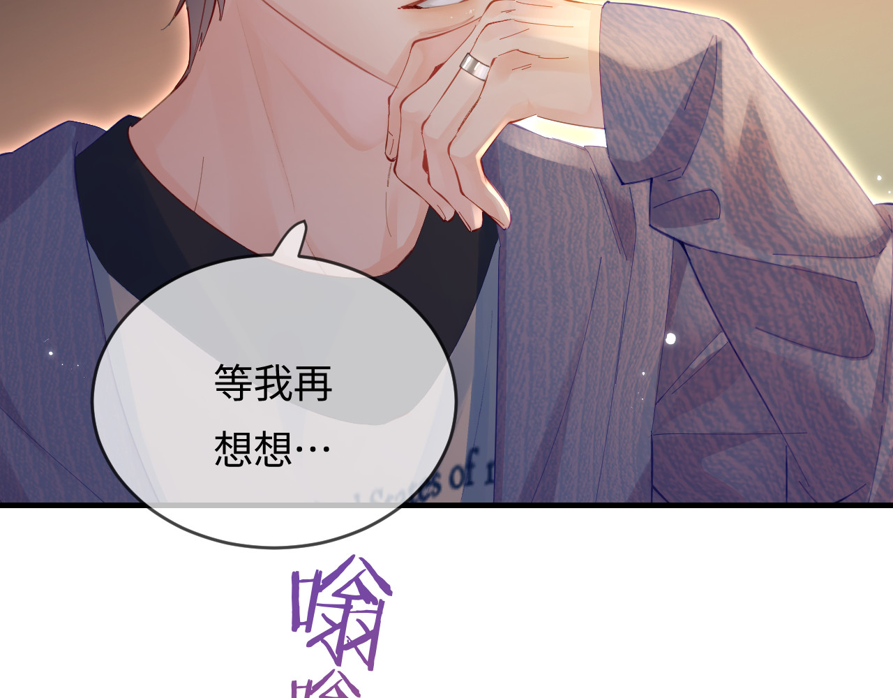 第42话 她是我的妻子! 第 26 页