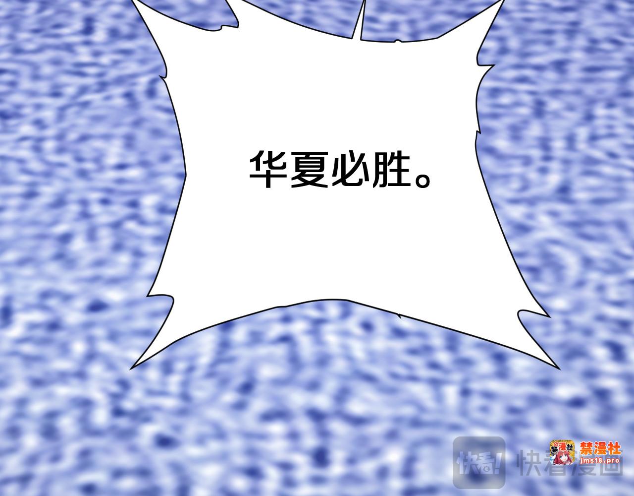 第19话 华夏晋级，十强席位 第 27 页