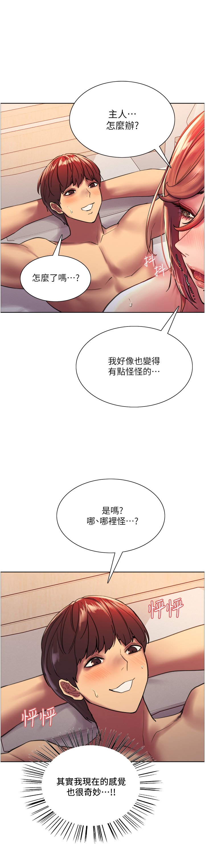 第20话 - 同时抽插姐妹 第 9 页