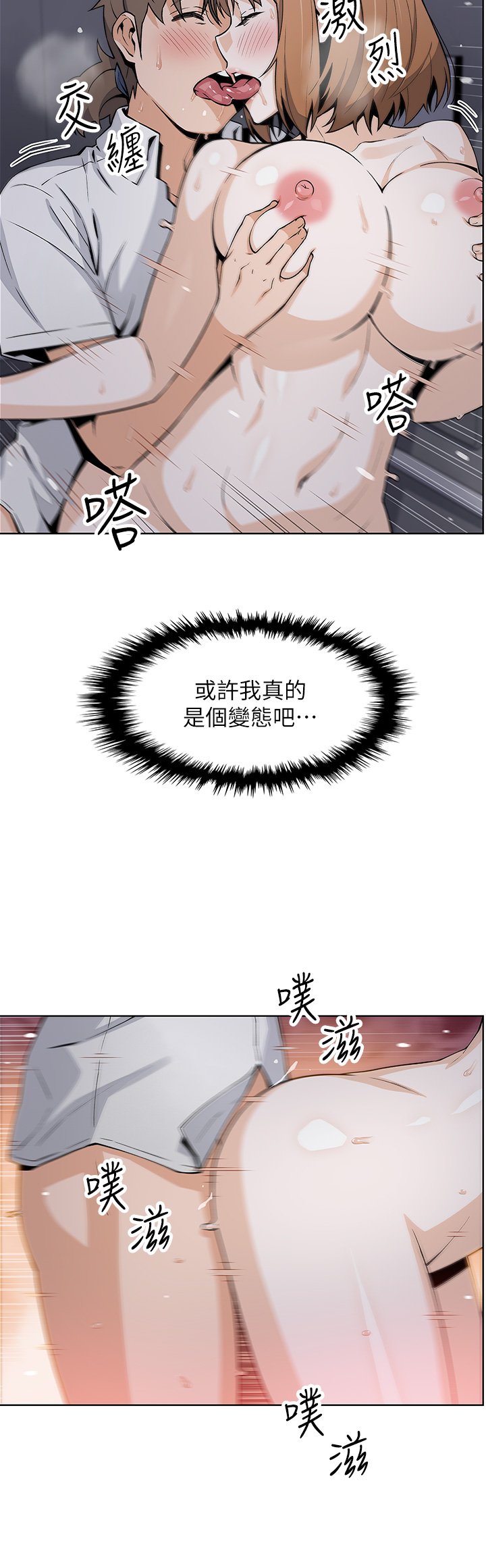 第18话 - 在淫乱的体内射好射满! 第 19 页