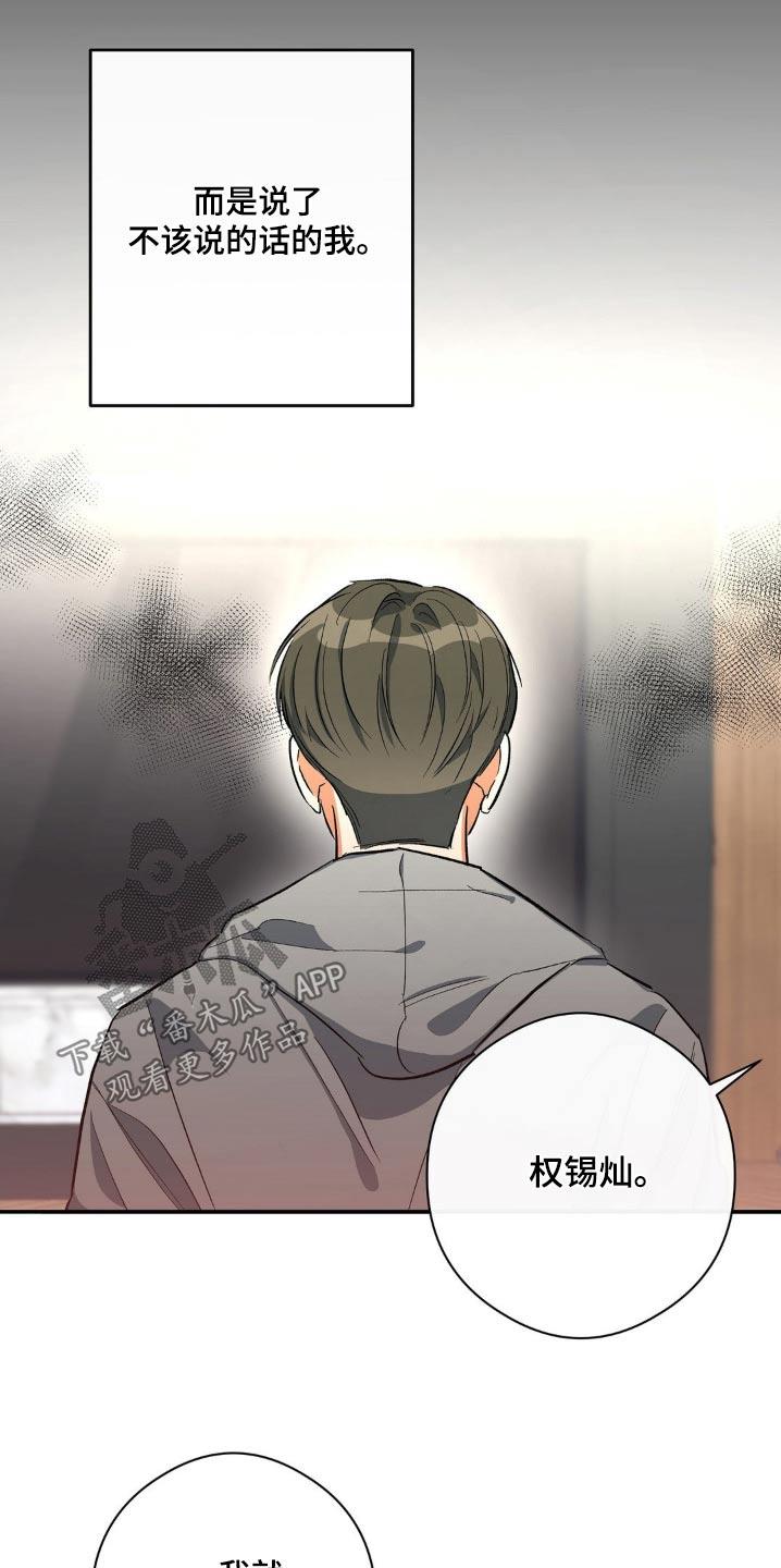 第109话 不好奇 第 14 页