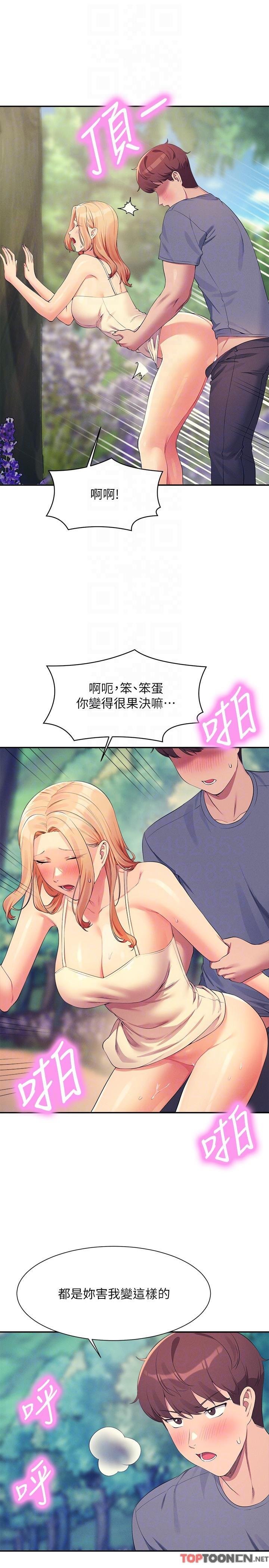 第104话 - 充满弹性的屁股 第 18 页