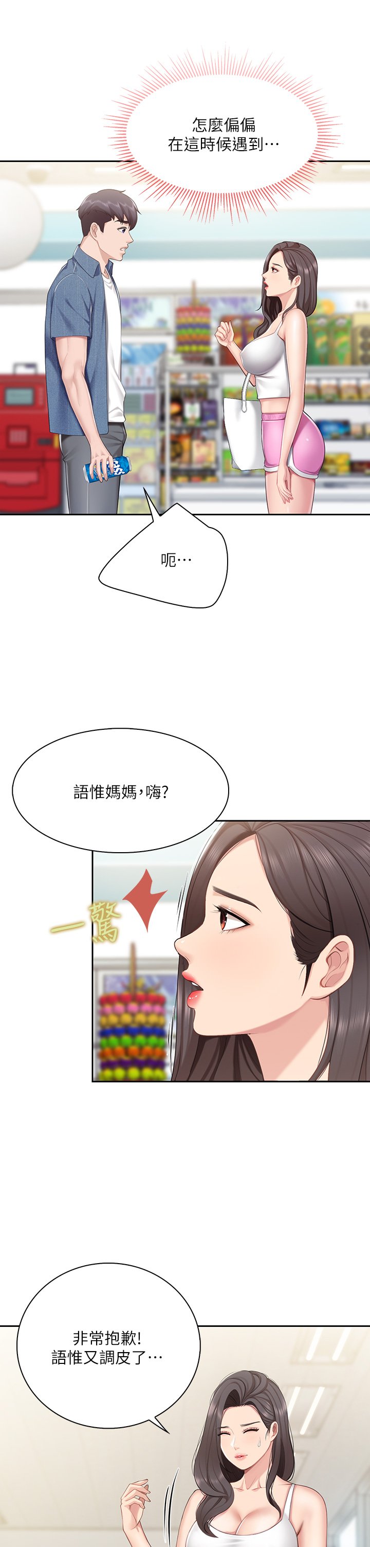 第7话 - 今天内裤是什么颜色? 第 18 页