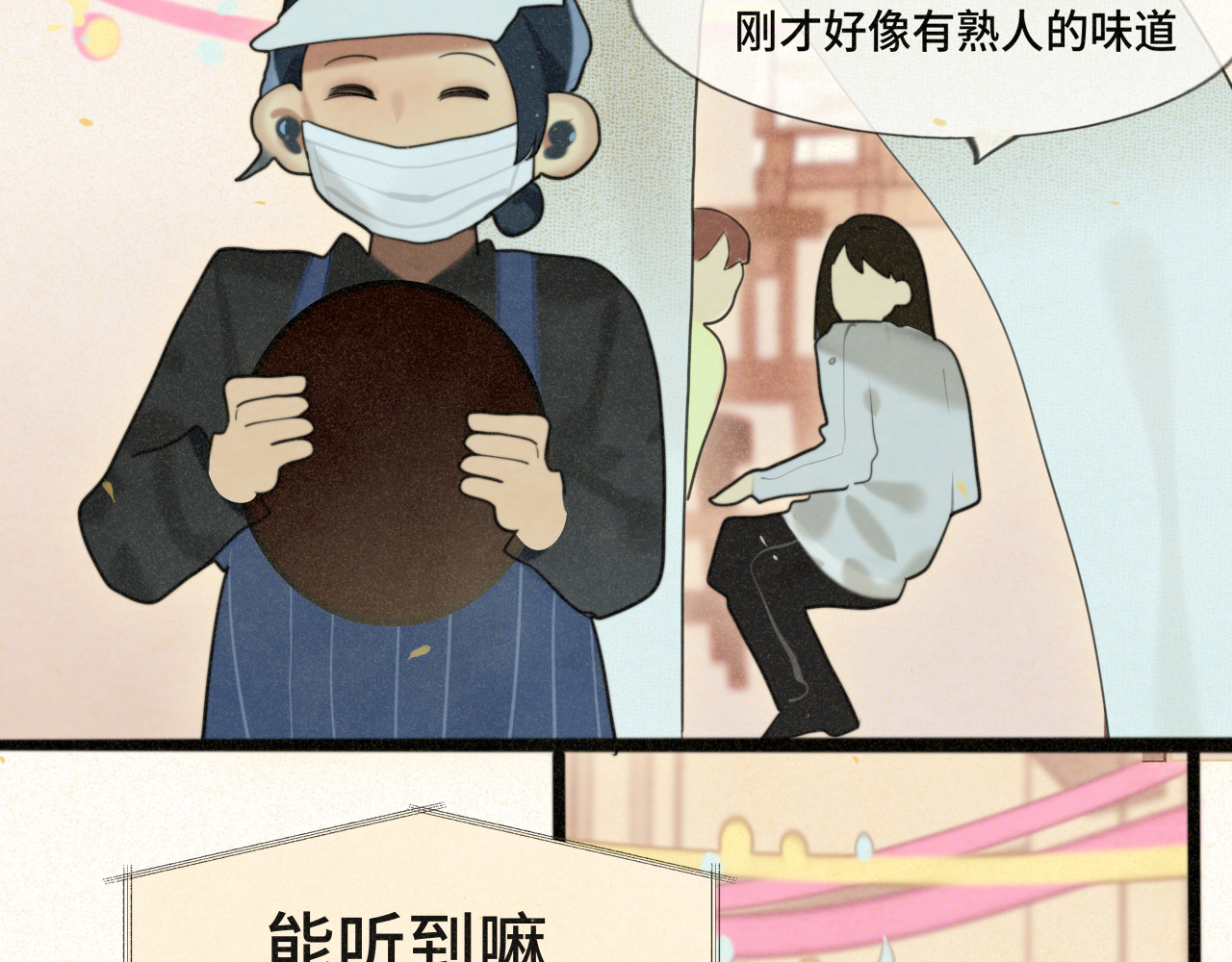 第83话联谊注意事项 第 43 页