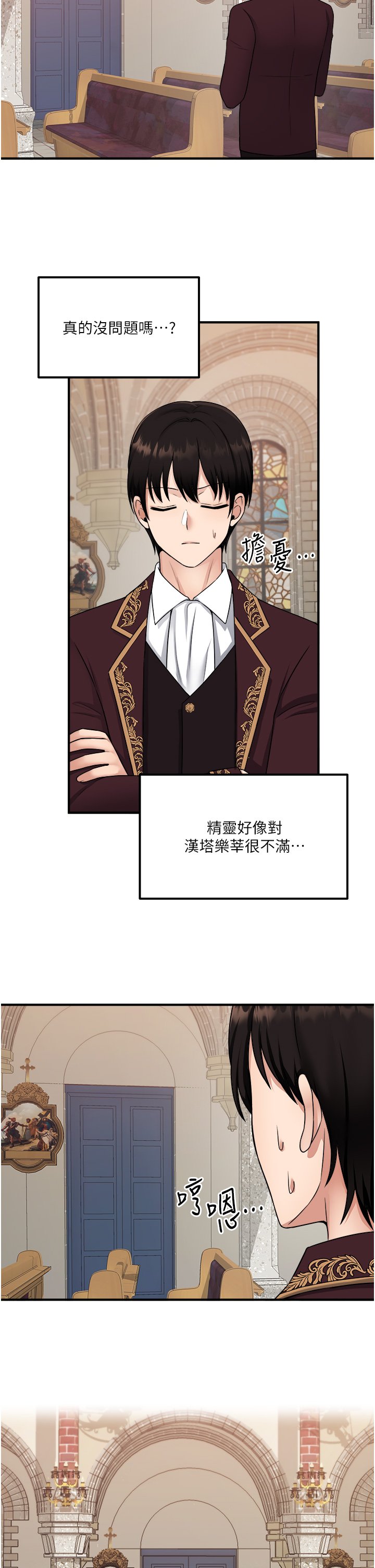 第30话 - 迪欧拉德怎么这么大♥ 第 12 页
