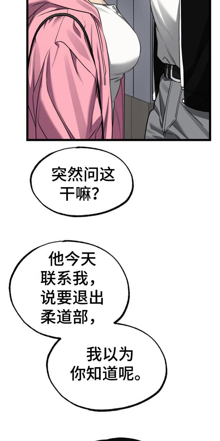 第14话 我去找他 第 6 页