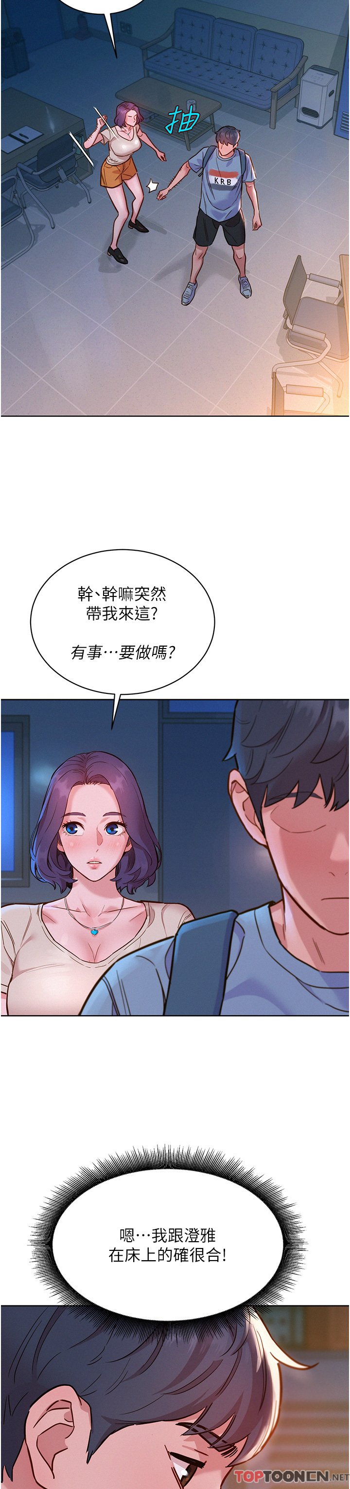 第47话 - 你也想坏坏吗? 第 23 页