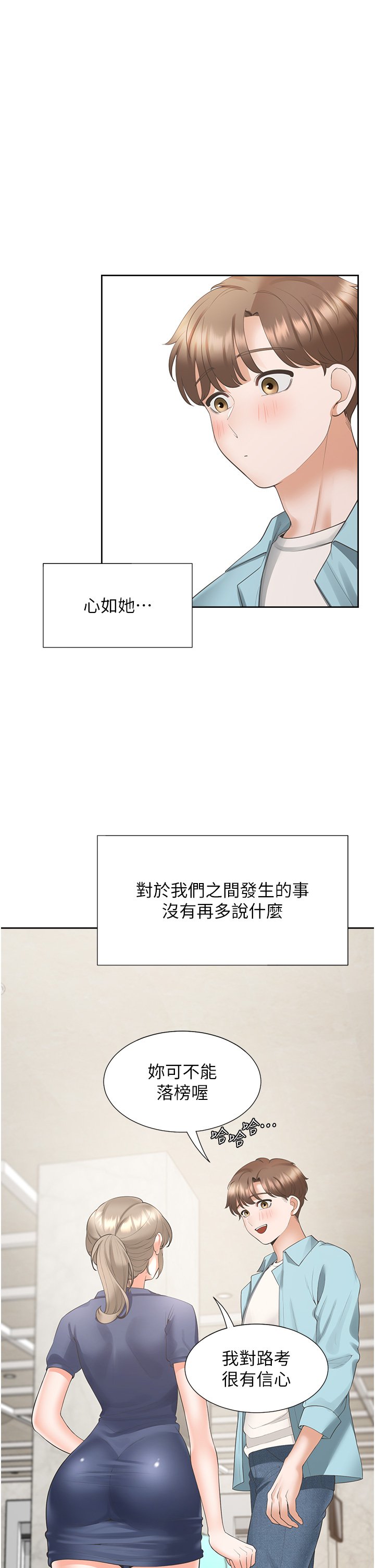 第37话 - 一言不合就开吹 第 11 页