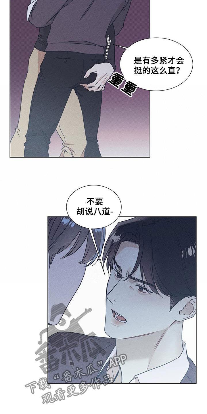 第45话 抗拒 第 8 页