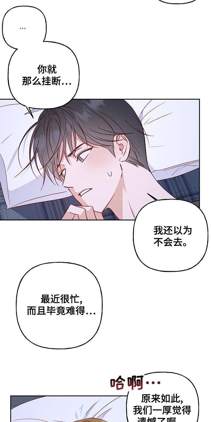 第50话 觉得遗憾 第 23 页