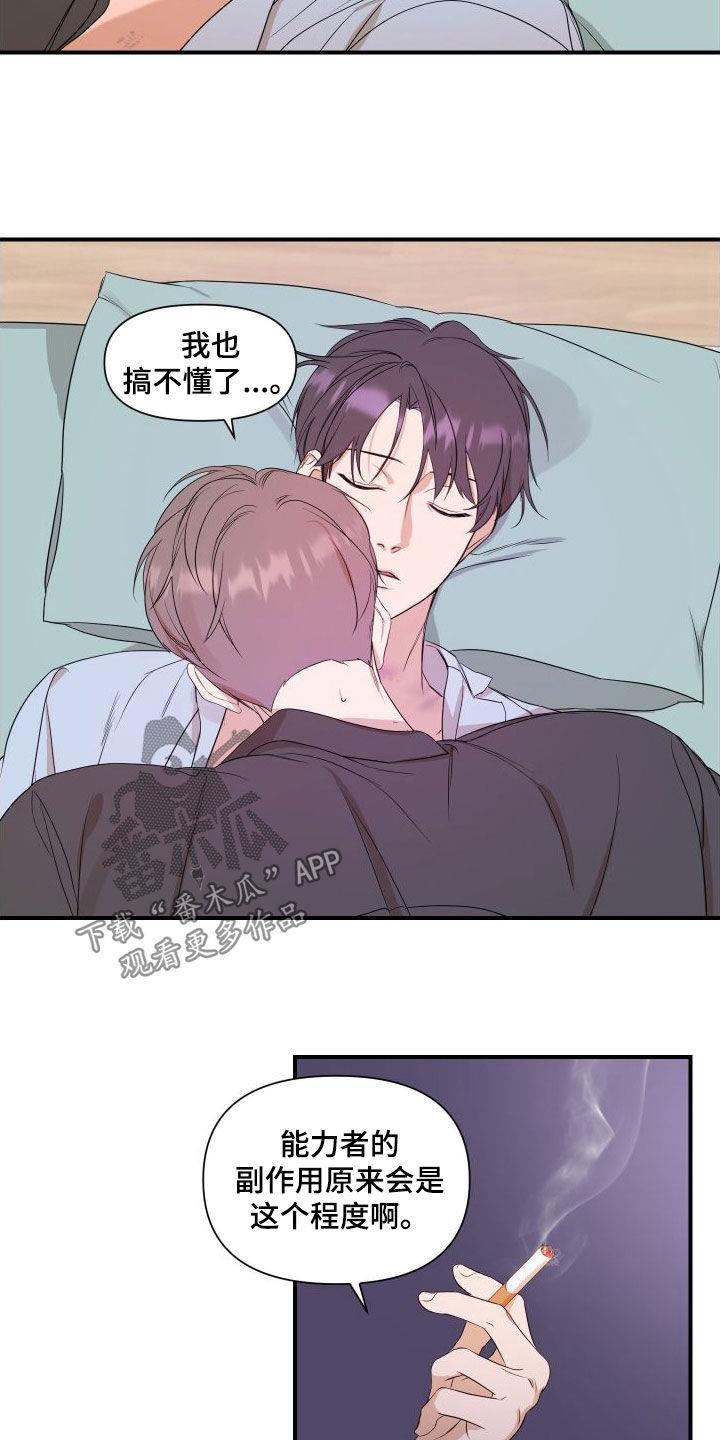 第46话 恢复 第 6 页