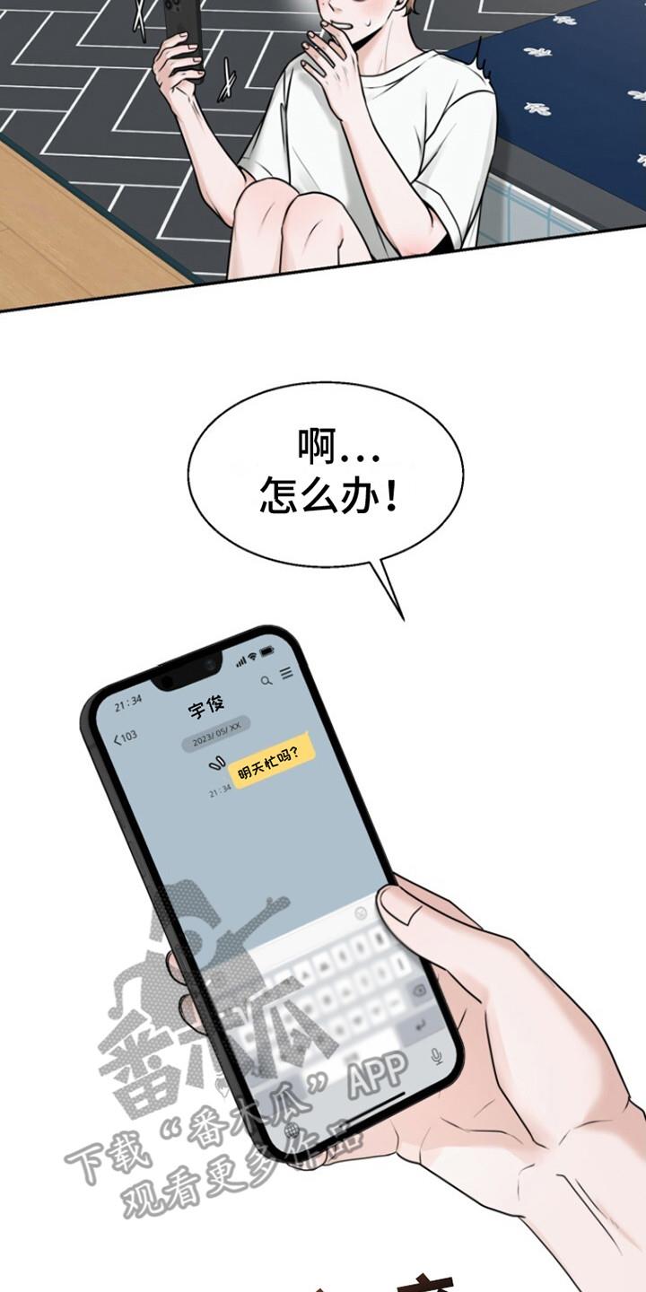 第26话 尝试联系 第 18 页