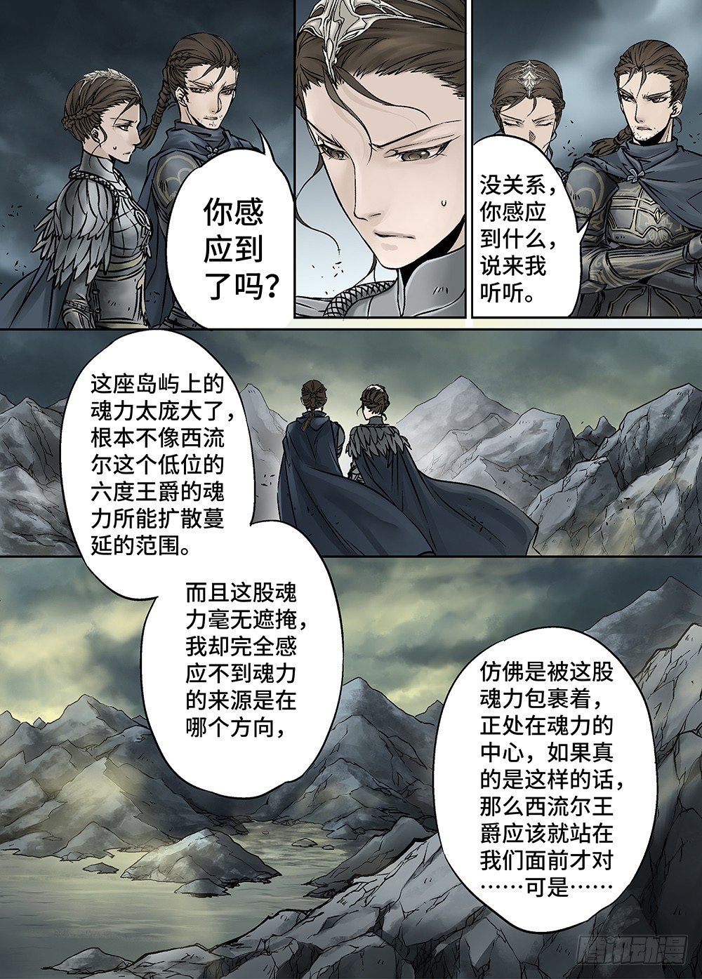 冰雪临界 第28回 永生王爵1 第 7 页