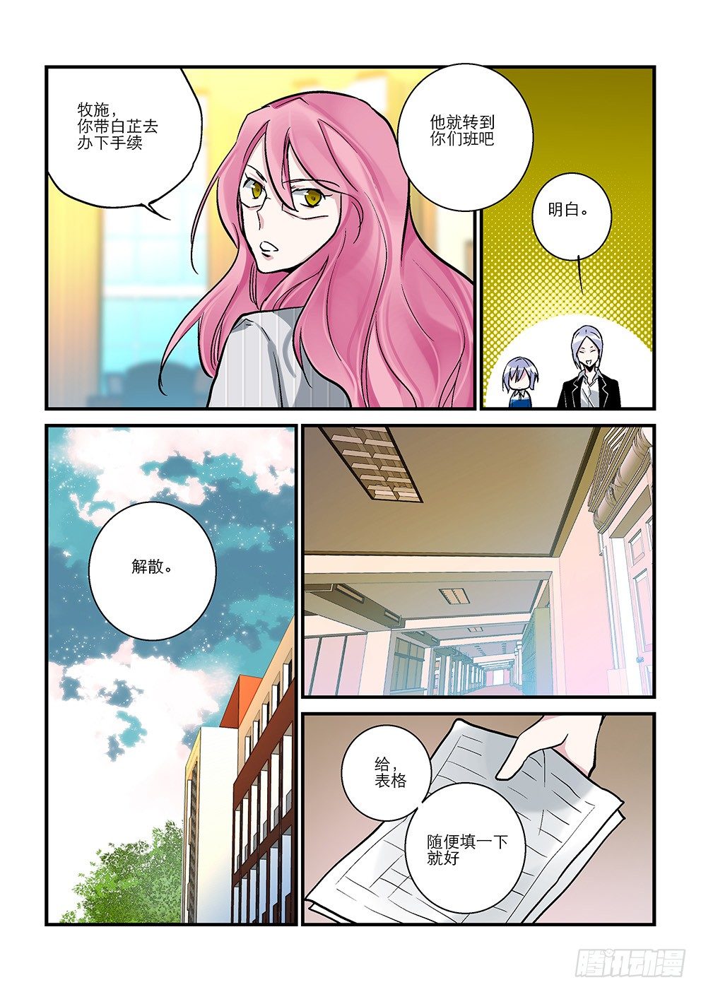 二十九星：归来 第 5 页
