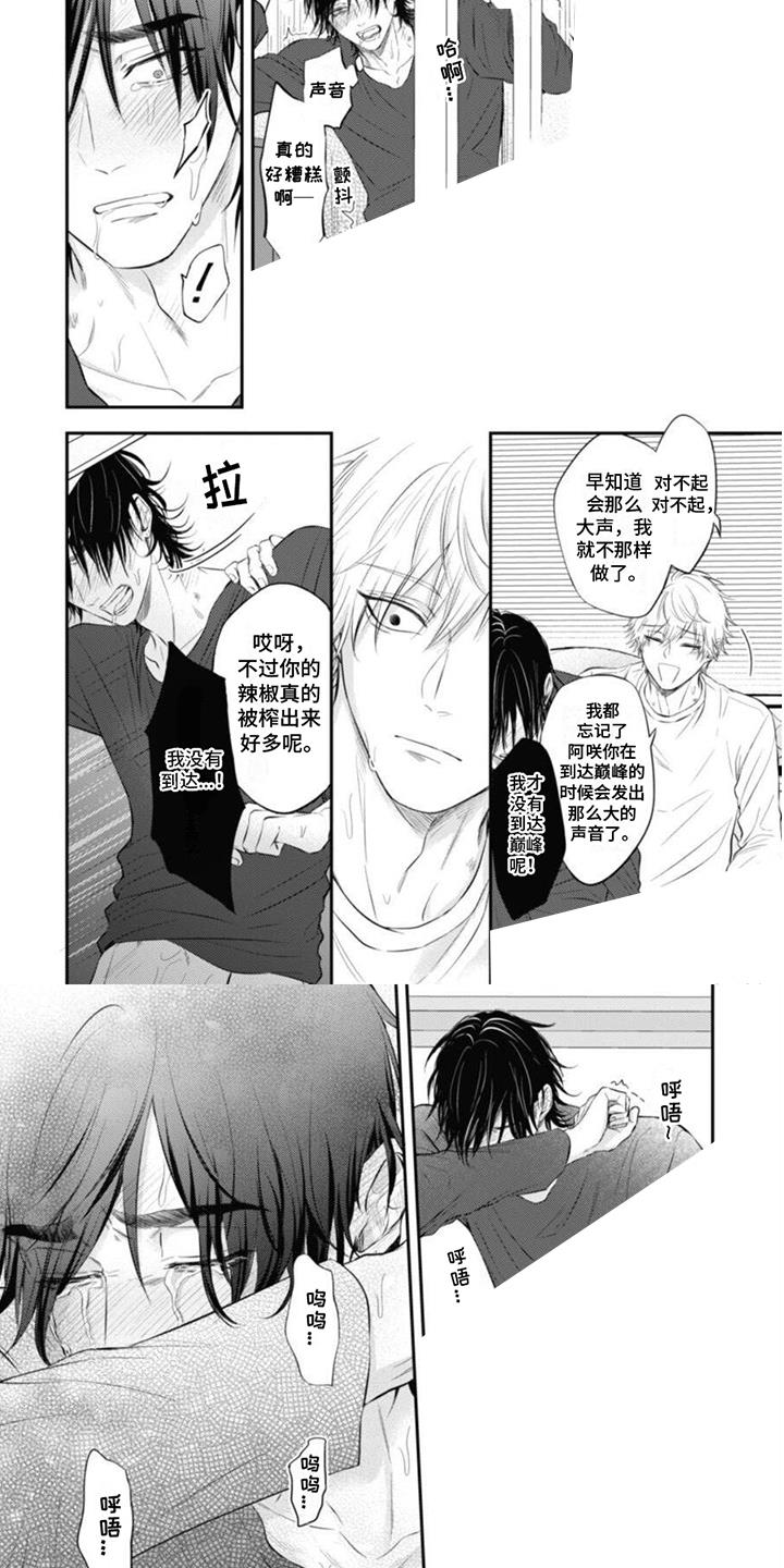第20话 做好觉悟 第 8 页