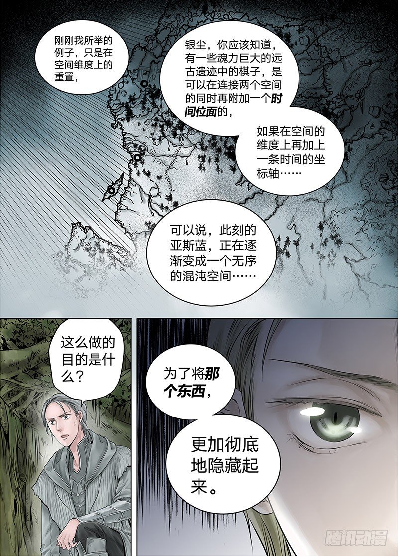 冰雪临界 第15回 苍白少年03 第 9 页
