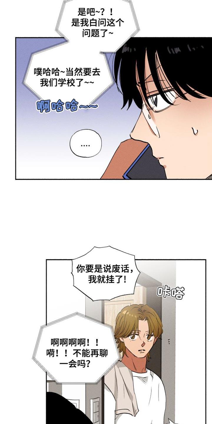 第47话 ：有点烦呢（第一季完结） 第 25 页