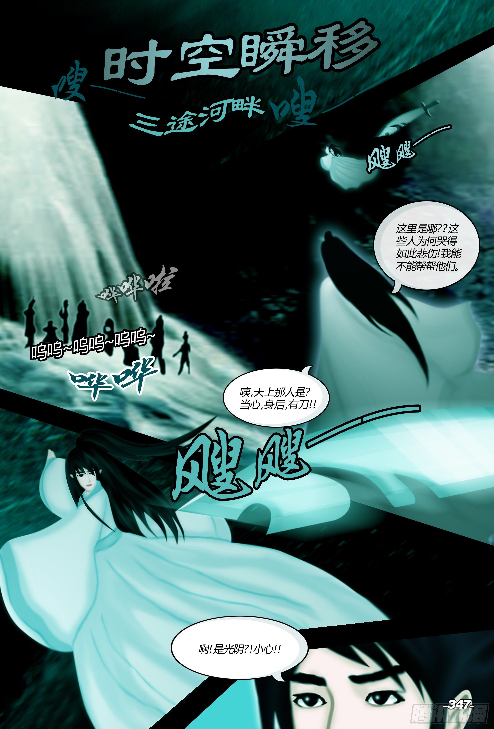 第四章铁围金刚 卷五 人间重逢 第 7 页