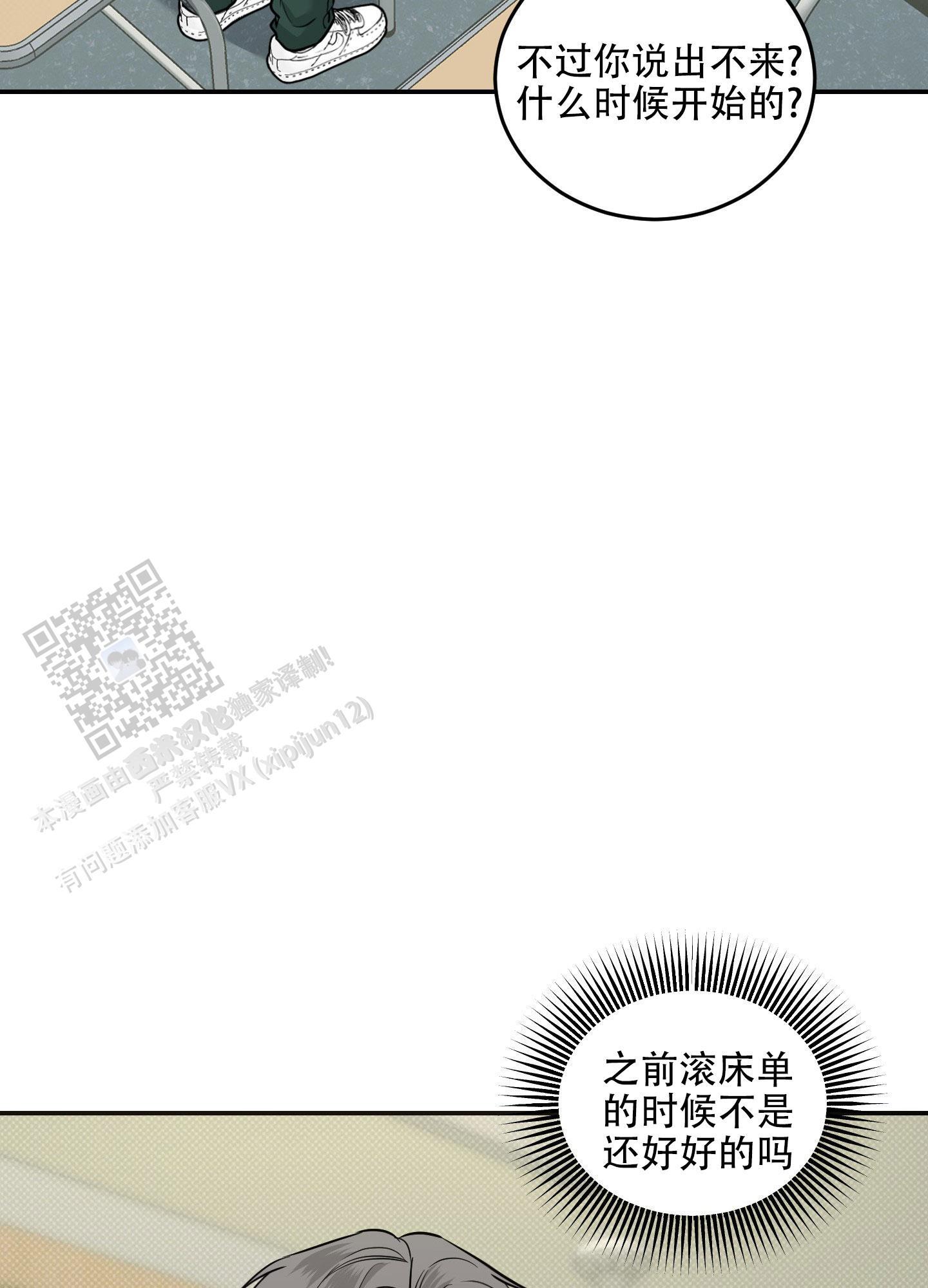 第20话 感受一下 第 25 页