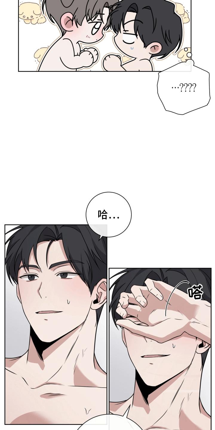 第2话 一个愿打一个愿挨 第 21 页