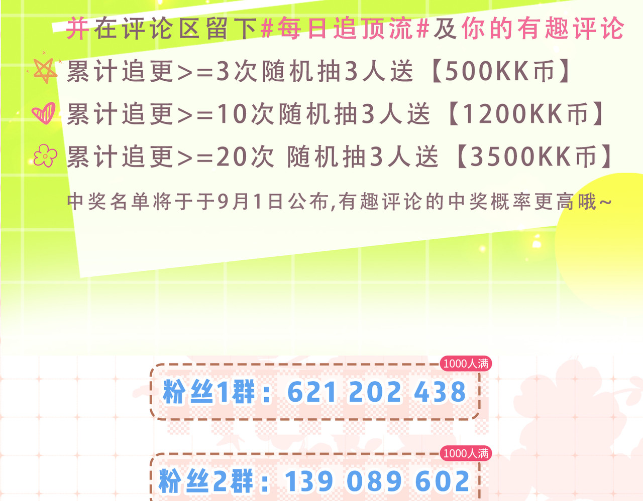 第10期 小剧场：三力变猫2（日更中） 第 12 页