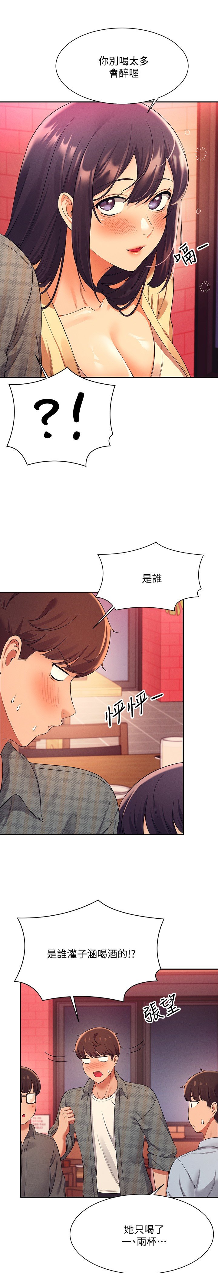 第23话 - 撒娇小狗狗VS清纯小绵羊 第 18 页
