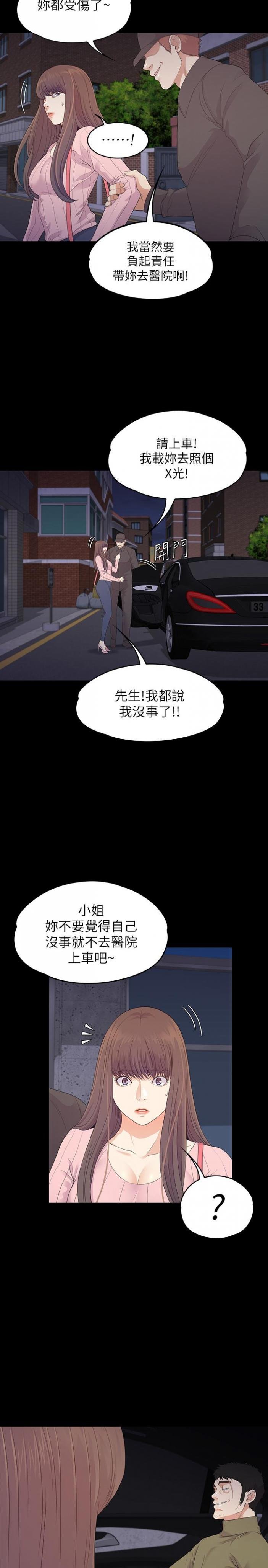 第87话-陷入危机的两人 第 7 页