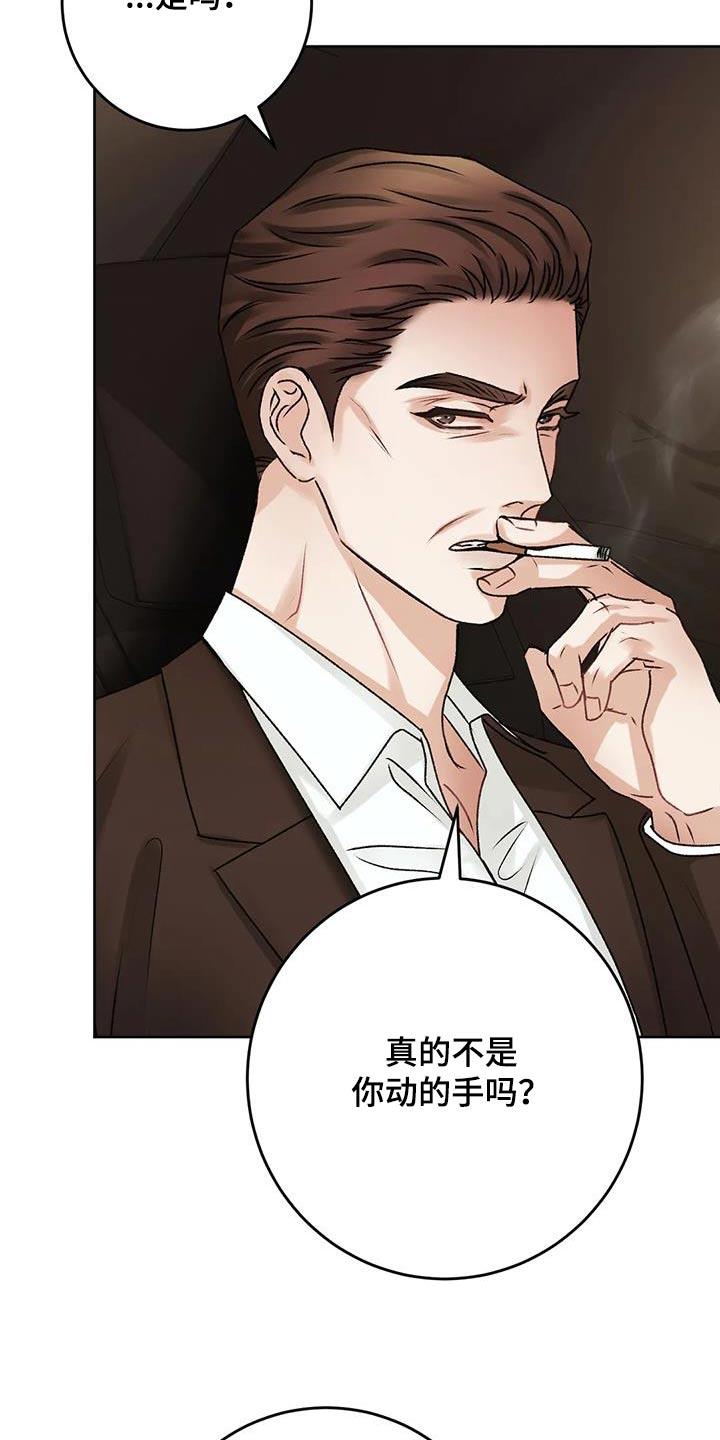 第37话 隐瞒什么 第 12 页