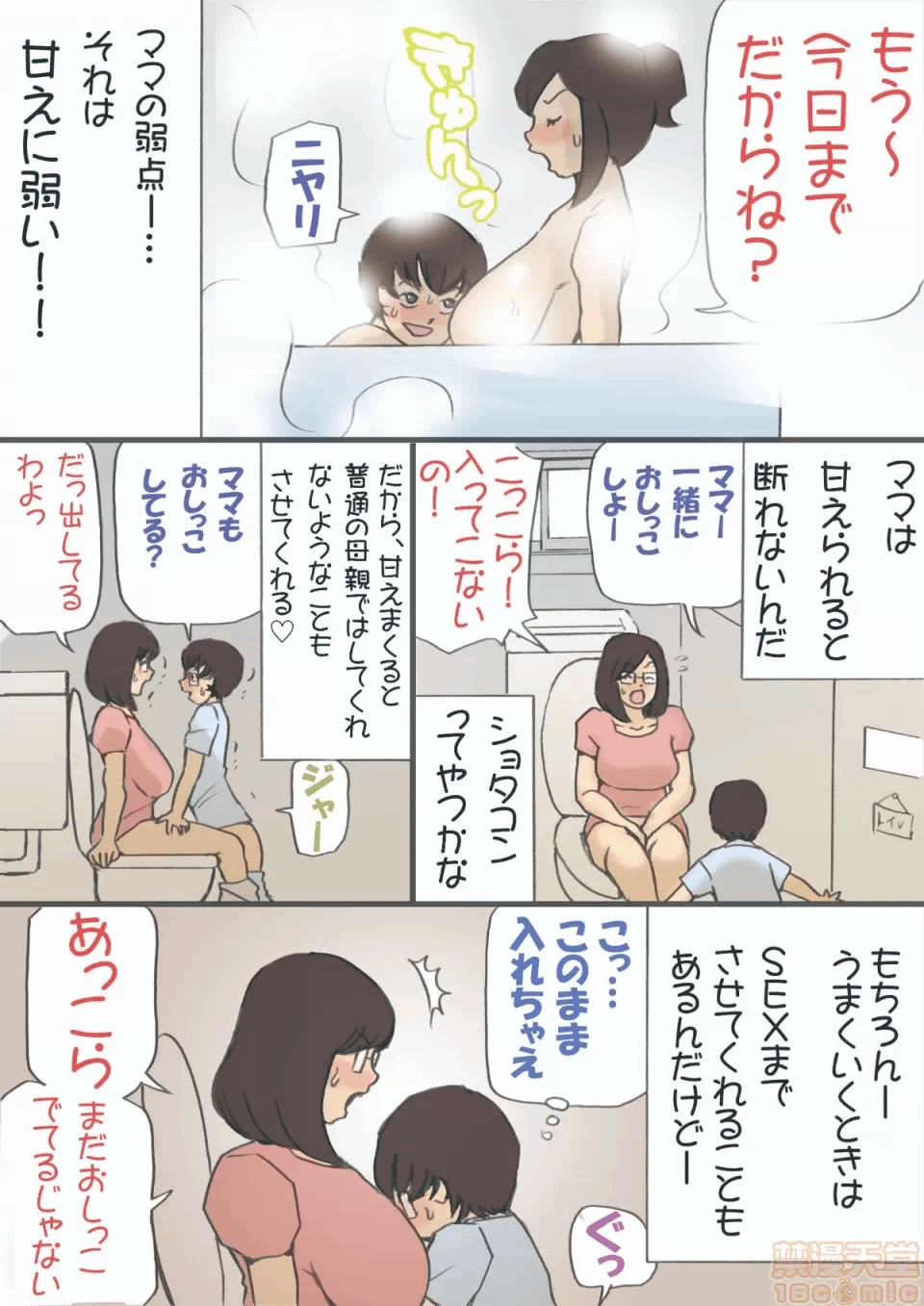 第一话 第 10 页