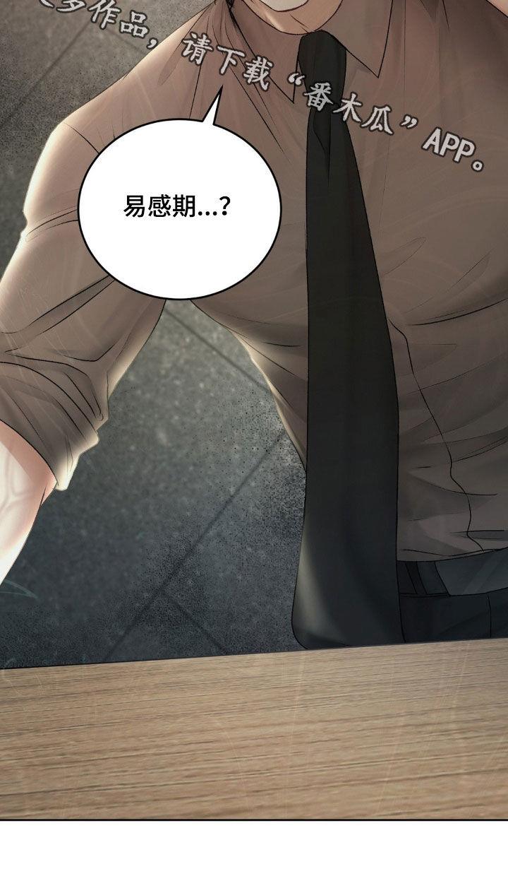 第85话 突如其来 第 29 页